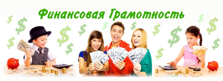Эстафета "Мои финансы".